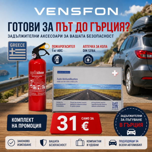 *ПРОМОЦИЯ* Прахов пожарогасител 34B /8A /C с манометър, 1кг AP OGN GP-1X ABC/M + Аптечка за кола за Гърция и Европа, Holthaus Medical, DIN 13164